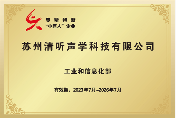 國家級專精特新“小巨人”企業(yè)
