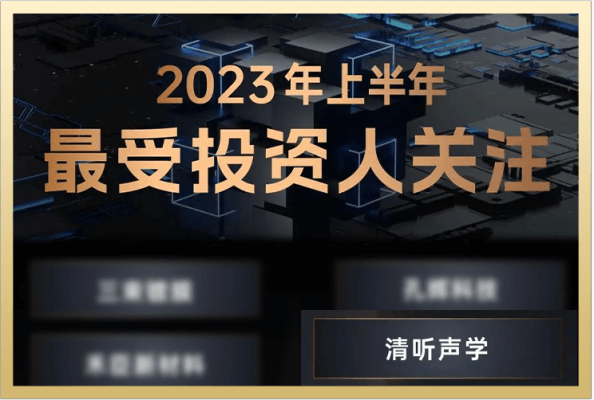 入選36氪“2023上半年最受投資人關注”專精特新TOP30