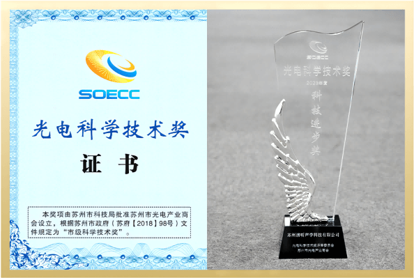 《基于參量陣及透明材料的聚音屏技術的研發(fā)及產業(yè)化》榮獲科技進步獎二等獎