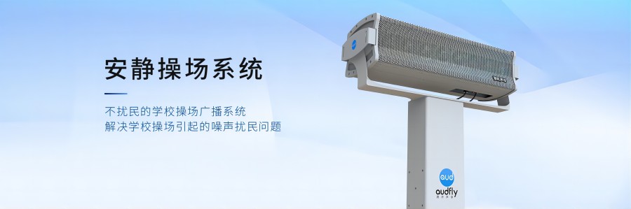 安靜操場(chǎng)系統(tǒng)