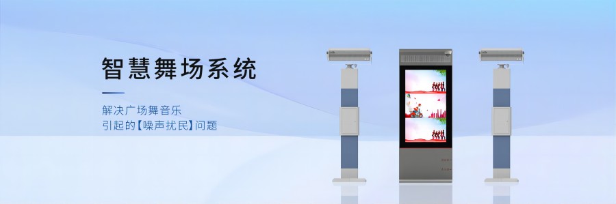 智慧舞場(chǎng)系統(tǒng)