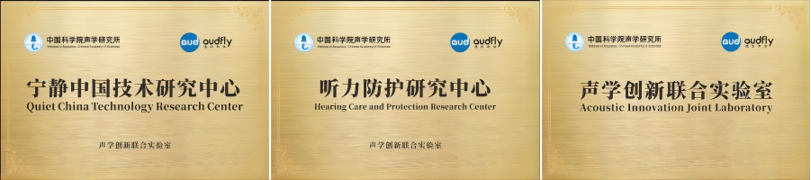 清聽聲學攜手清華蘇州環境創新研究院，聯合成立噪聲防治污染實驗室