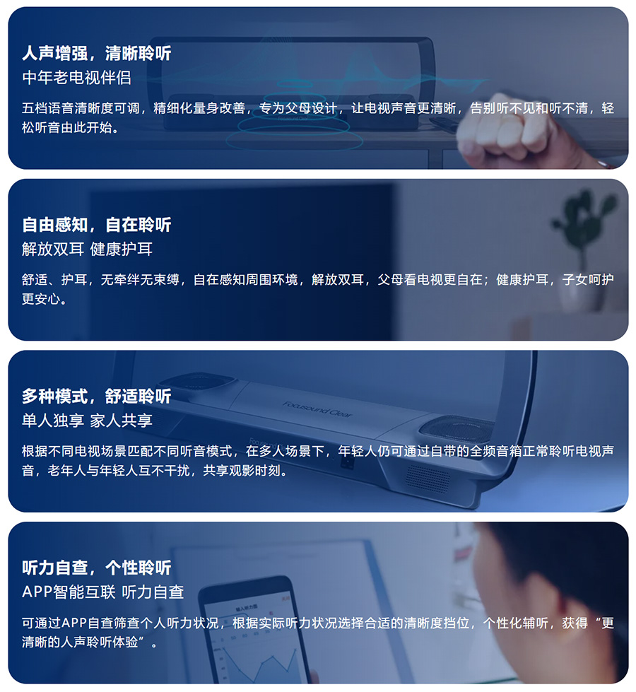 清聽(tīng)T2電視輔聽(tīng)音箱特點(diǎn)