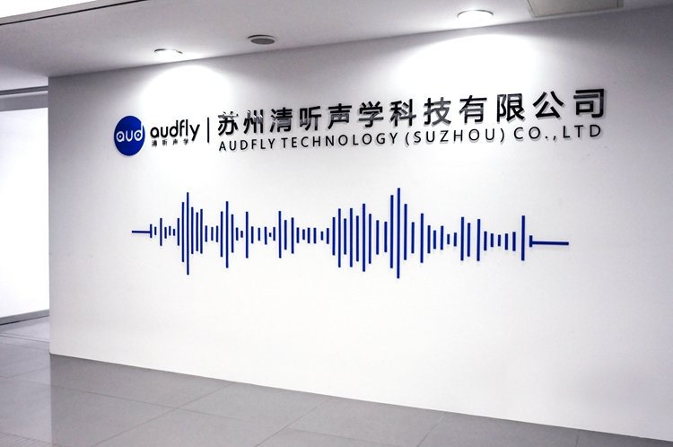 定向音響廠家清聽聲學(xué)