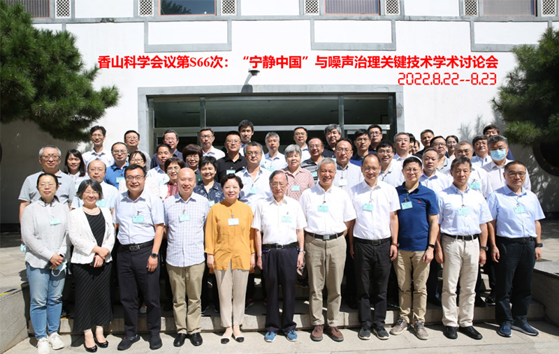 清聽聲學CTO匡正博士出席香山科學會議