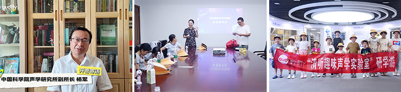 2025清聽聲學(xué)科普夏令營