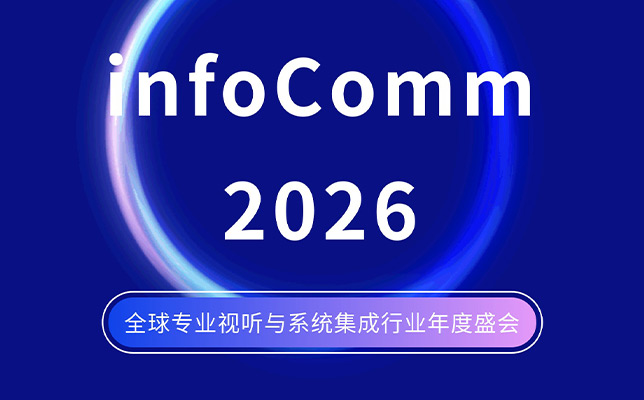 InfoComm 2026即將開(kāi)幕：清聽(tīng)聲學(xué)將攜聲學(xué)創(chuàng)新方案亮相拉斯維加斯