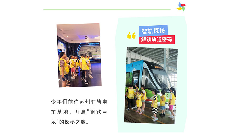 青少年蘇州有軌電車之旅
