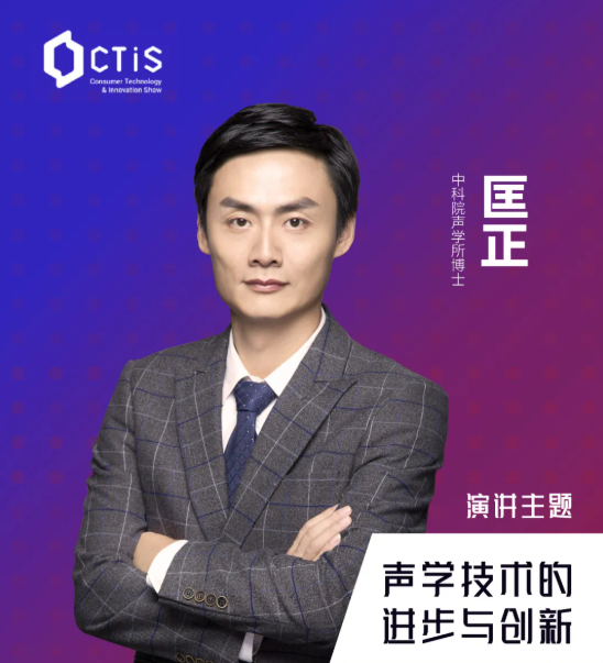 蘇州清聽聲學科技有限公司創始人之一匡正博士